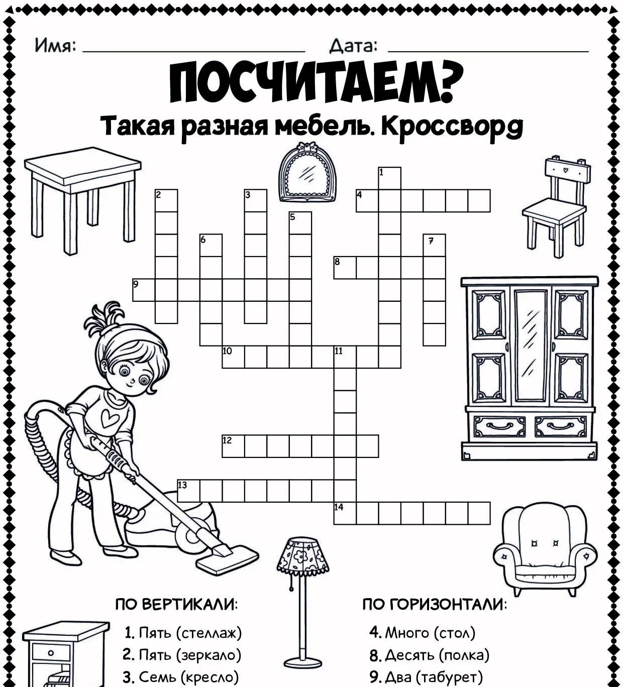 Кроссворд по теме профессии