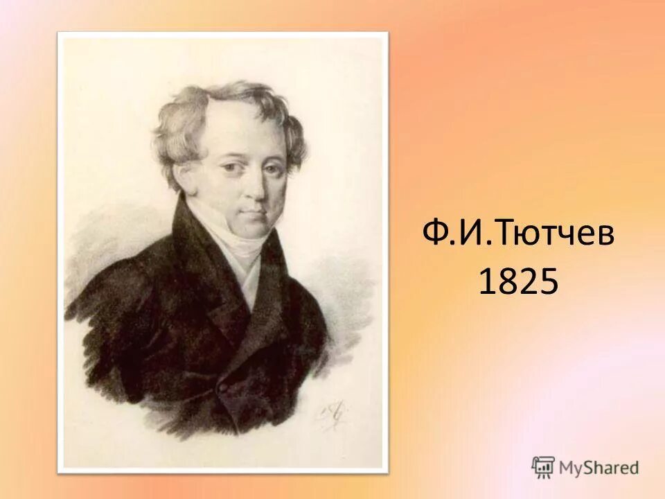 Молодой тютчев. Фёдор Ива́нович Тю́тчев. Фёдор Иванович Тютчев портрет в молодости. Тютчев 1825 портрет.