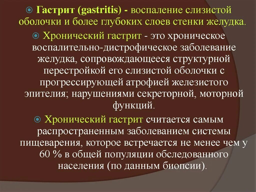 Дистрофические заболевания желудка. Хронический гастрит курсовая работа. Хр гастрит формулировка диагноза. Хронические заболевания слизистой оболочки. Задача хронический гастрит