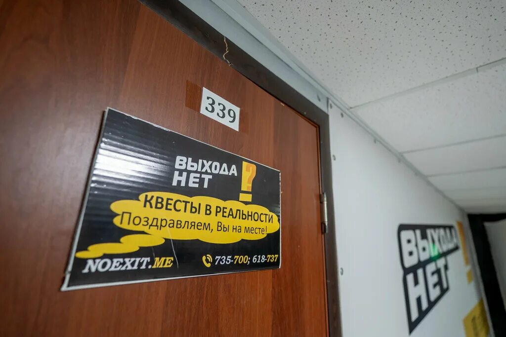 Выхода нет сургут. Мира 1 выхода нет сургут. Квест сургут. Мира 1 выхода нет сургут. Проспект мира 31/1 сургут.