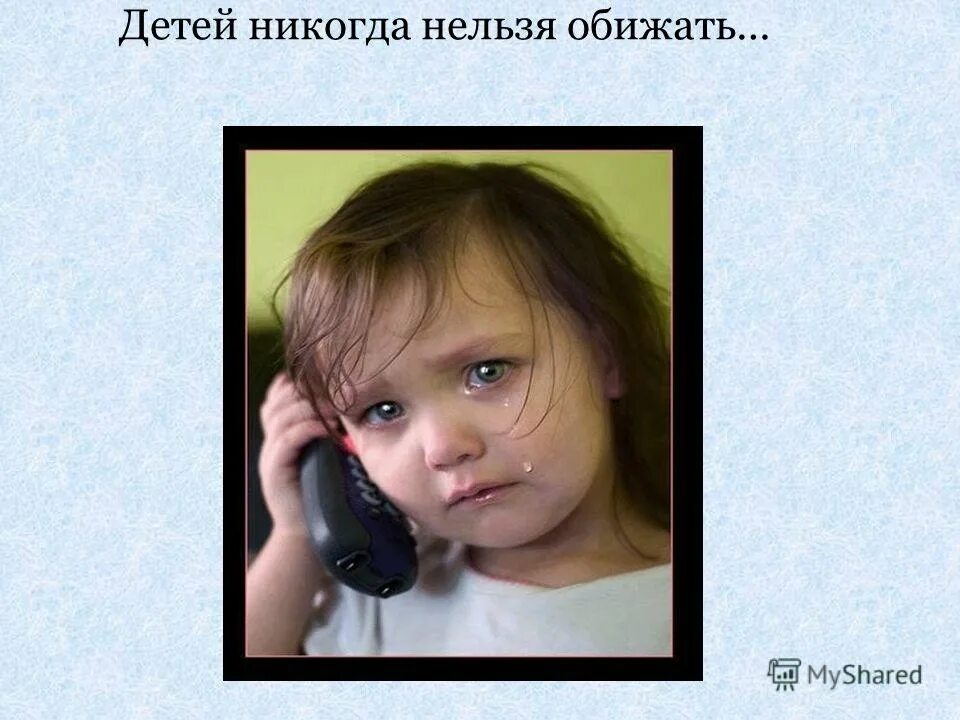 поведение в школе картинки. не обижайте девочек. нельзя ребенка обижать. нельзя обижать. почему нельзя унижать ребенка.