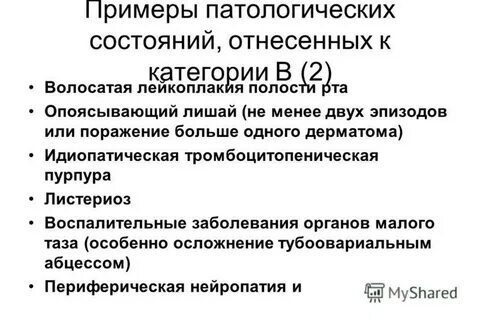 Пример патологического состояния