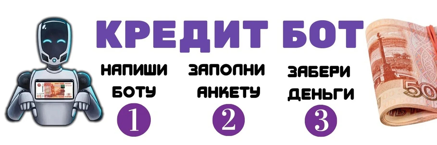 Бот деньги на карту. Займ бот. займ бот на карту. оформление кредита бот. займы бот логотипы.