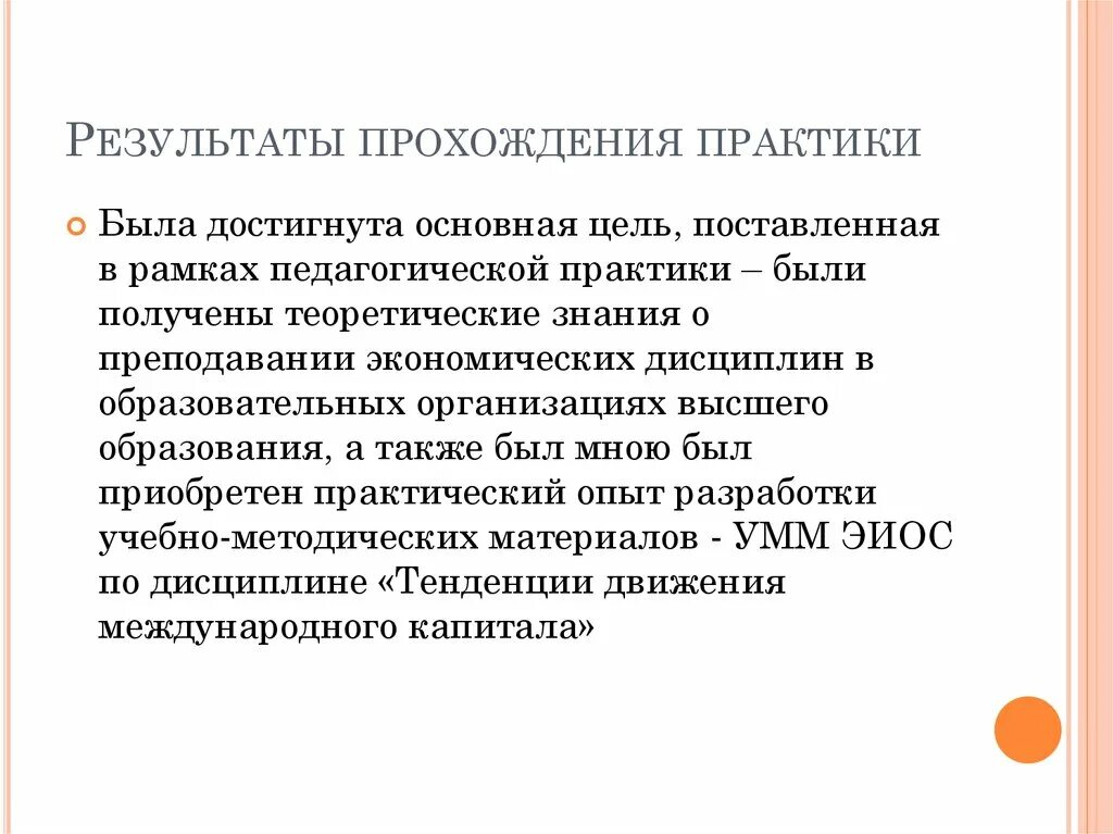 Результаты производственной практики. Результаты производственной практи. Результаты прохождения практики. Итоги прохождения производственной практики.