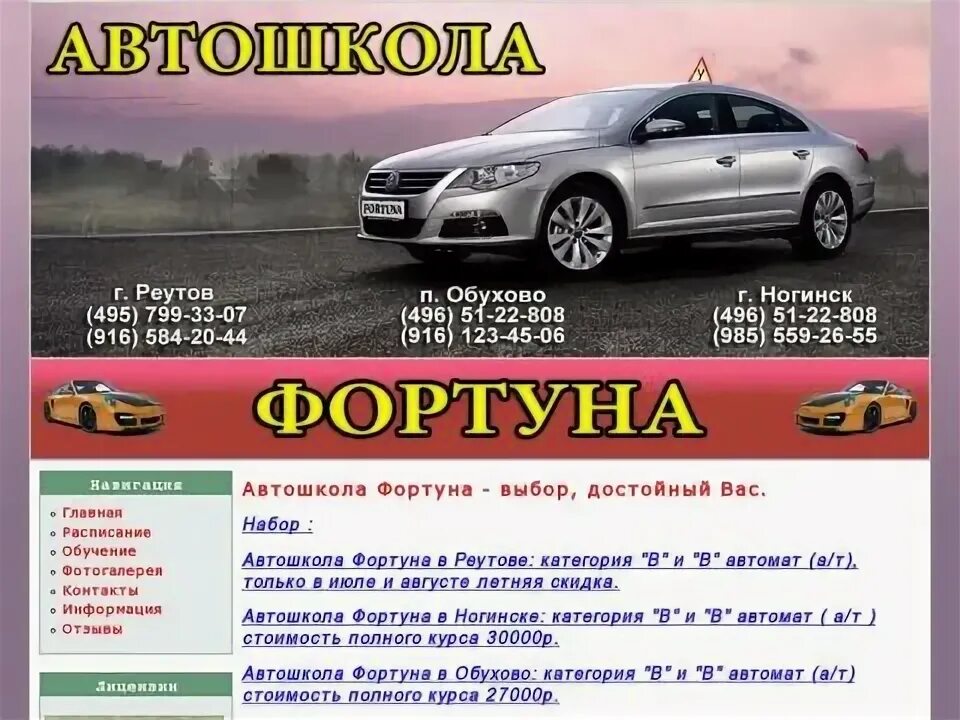 Фортуна плюс автошкола. Фортуна плюс автошкола. Фортуна плюс сызрань. Автошкола фортуна плюс автодром сызрань. Фортуна плюс автошкола.