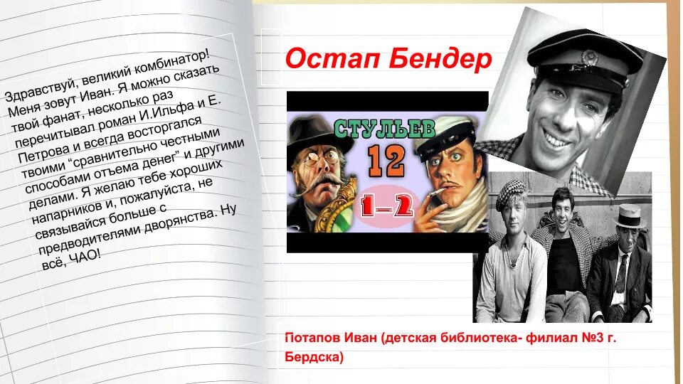 Письмо любимому герою. Письмо литературному герою. Сочинение письмо литературному герою. Письмо любимому литературному герою.