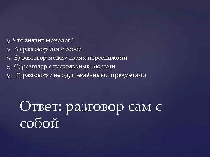 Монолог с самим собой. Разговор с самим собой. Диалог с самим собой как называется. Что значит в разговоре. Говорит сам с собой диагноз