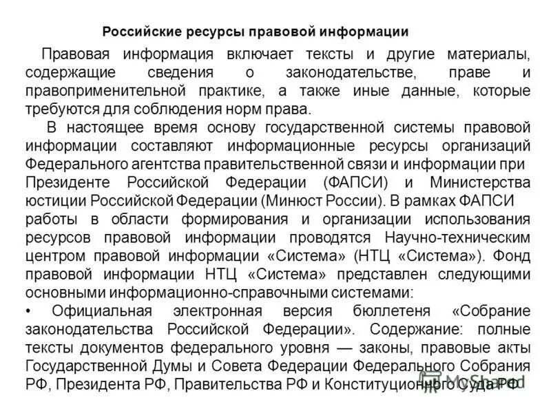 российские правовые ресурсы. информационные правовые ресурсы в сети интернет. российские правовые ресурсы. правовые интернет ресурсы. российские правовые ресурсы.