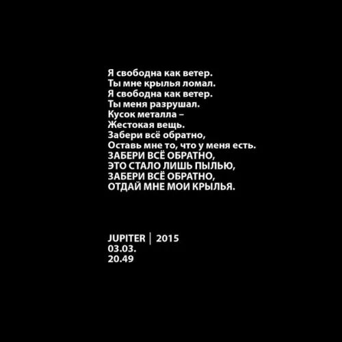 Текст песни душа вольная. Свободна как ветер. Душа свободна как ветер. Свободна как. Я свободна как ветер.