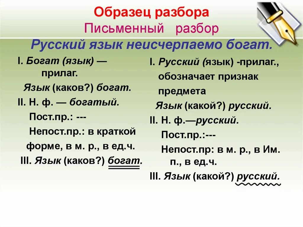 Разборы слов по цифрам. Образец разбора. Русский язык письменный разбор. Разберем на примере. Разбор под цифрой 5.