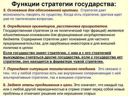 Основные функции стратегии