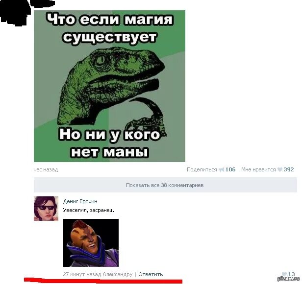 Что не написано того не существует. Магии не существует. магии не существует мем. дота 2 чат мемы. магия существует.