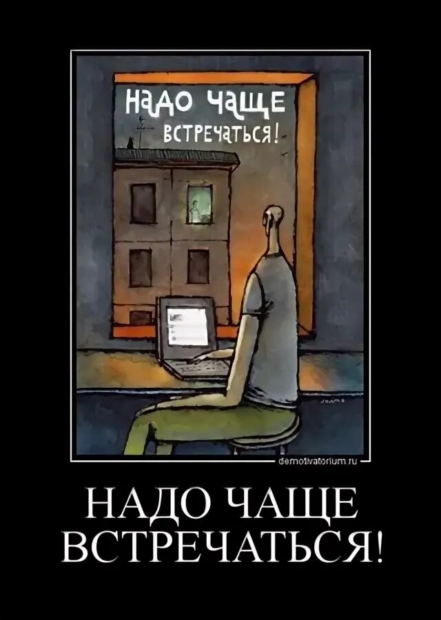 Песня давайте чаще встречаться. Надо чаще встречаться. Надо чаще встречаться картинки. Давайте чаще встречаться. Надо чаще встречаться с друзьями.