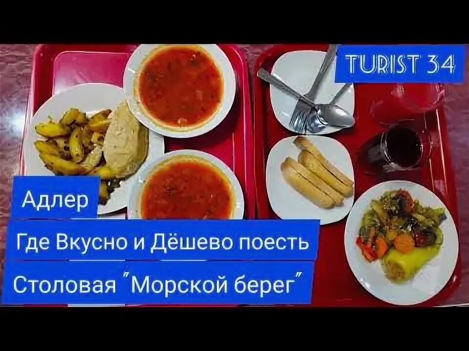 Где в адлере вкусно и недорого поесть. Где вкусно поесть в адлере.