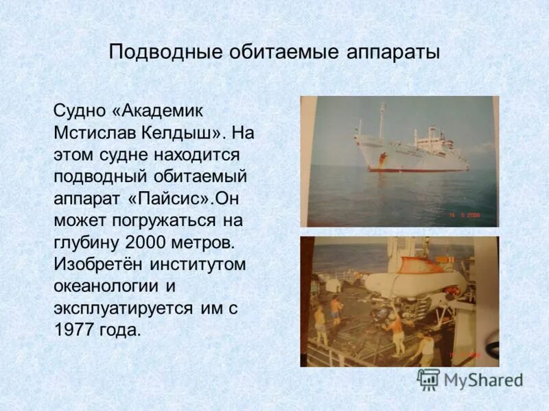 Проект на тему исследование морских глубин. Доклад исследование морских глубин. Исследование морских глубин физика. Давление на дне океанов исследование морских глубин. Давление морей в океане