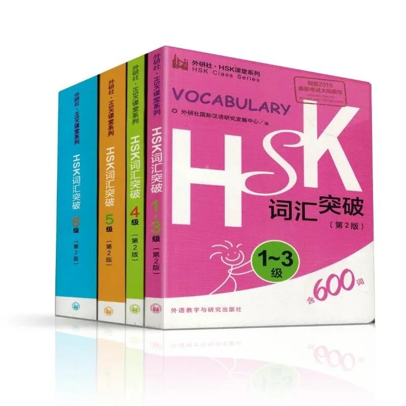 HSK китайский язык. Китайский учебник HSK. Уровни китайского языка HSK. Книга HSK 4. Wordwall hsk