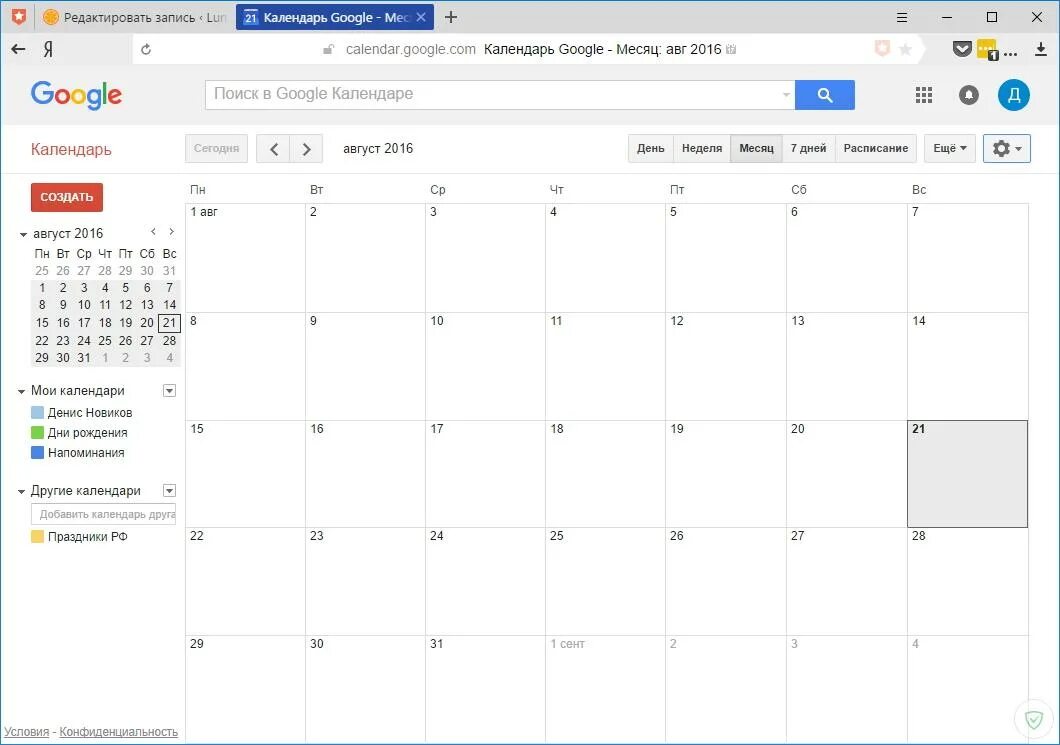 Календарь goo. Календарь в гугл календаре. Гугл календарь на рабочий стол. Гугл календарь картинки. Гугл календари вход в личный