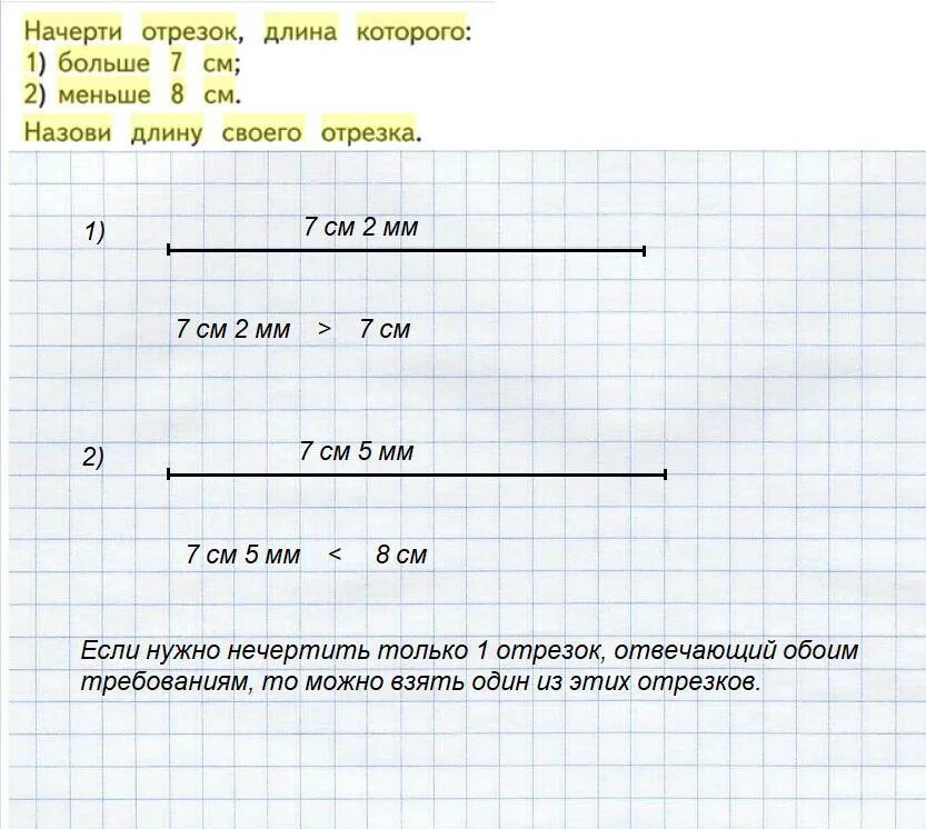 Чертим отрезки. Начертить отрезок. Начерти отрезки. Начерти 3 отрезка 1 класс.