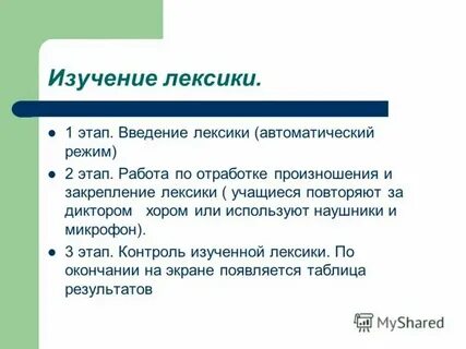 Введение лексики на уроке английского