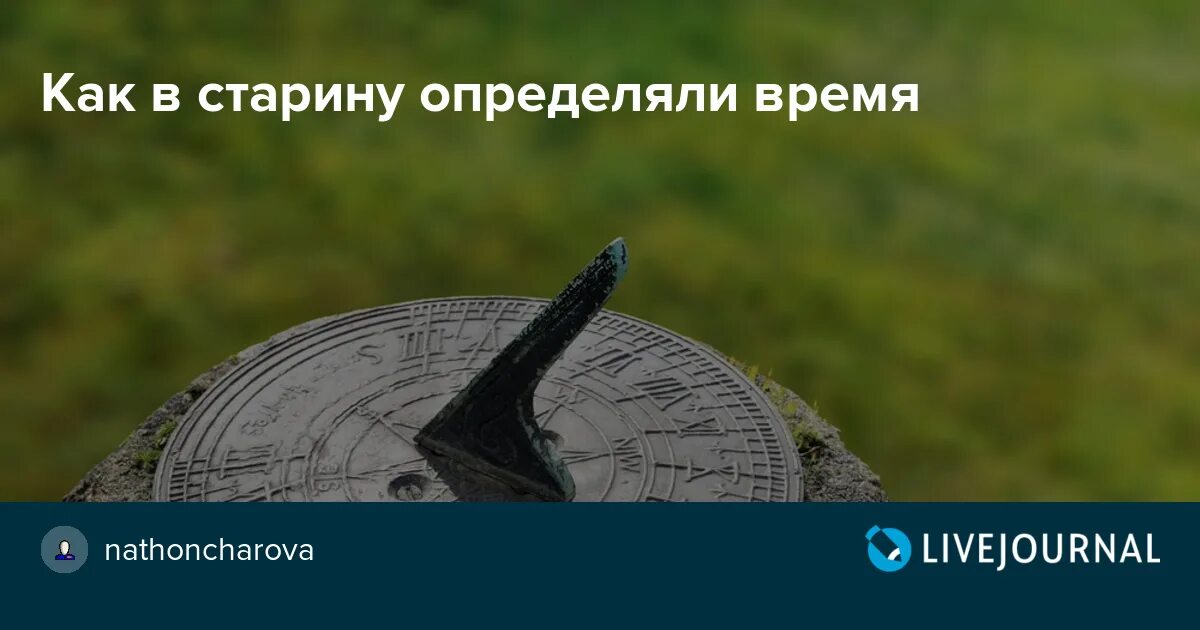 Оценка древностей. Как узнавали время в древности. Картинки как определяли время в старину. Как в старину определяли правильный ответ.