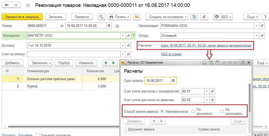 Как зачесть аванс в 1с. Зачтен аванс проводка в 1с. Зачет аванса. Аванс поставщику. Проводка реализации зачет аванса покупателя.