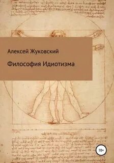 Благородные мысли