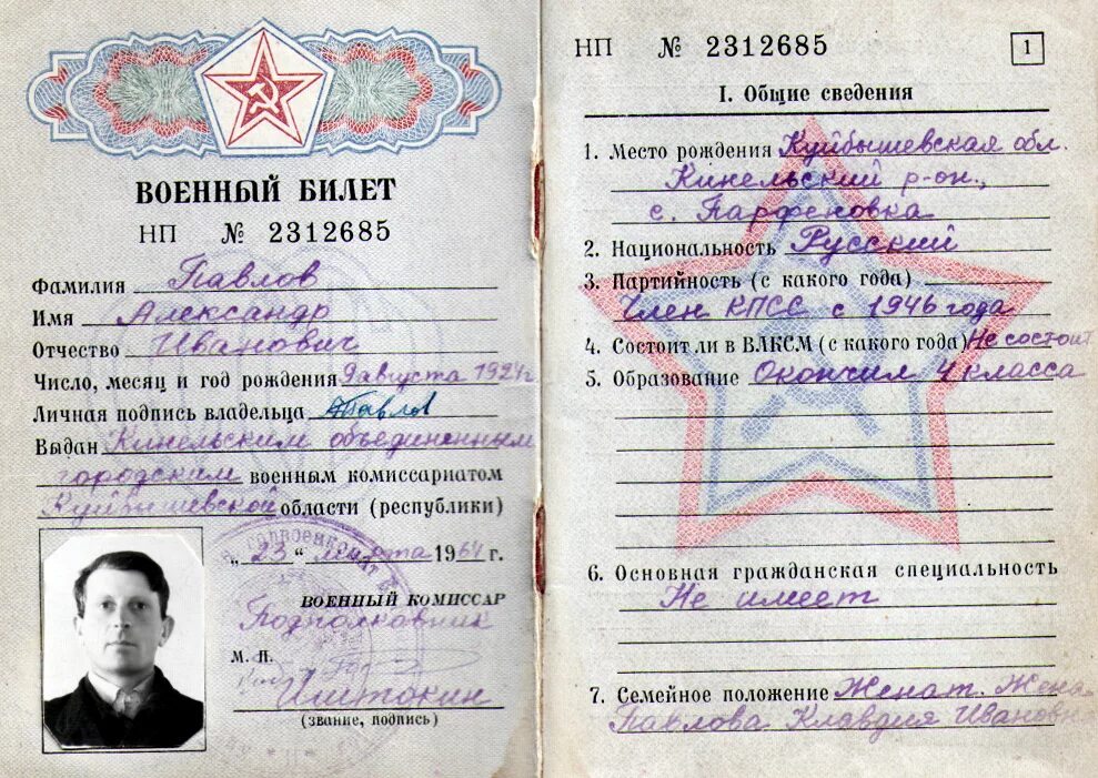 образование в военном билете. военный билет 1 страница. военный билет выдан. военный билет скан пустой. образование в военном билете.