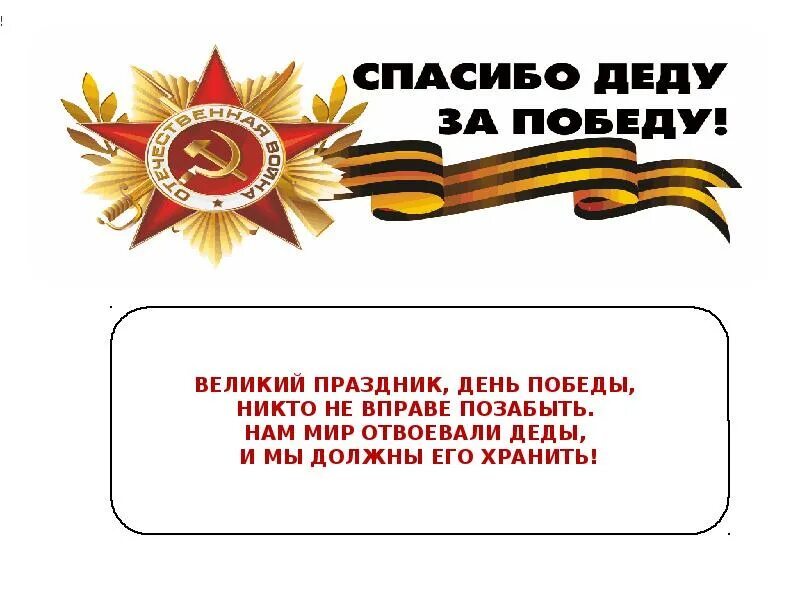 Крещение господне. Стихи ко дню победы. Это великий праздник. Это великий праздник. С днем победы.