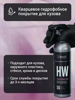 Detail hw hydro wet
