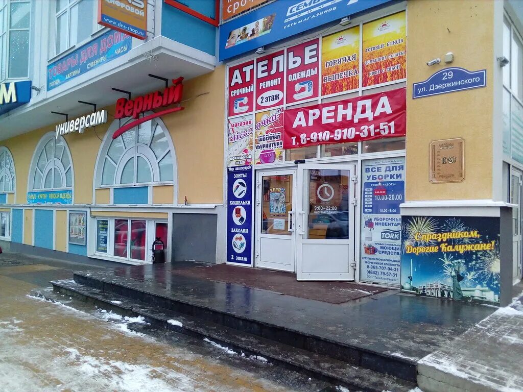 график работы пенсионного фонда в г калуга. верная деталь калуга. евростоловая калуга. фикс прайс калуга режим работы. 44.