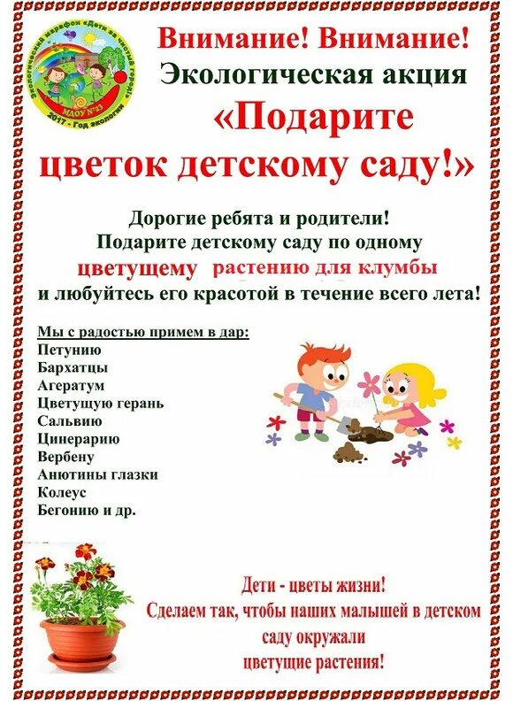 Объявление для родителей в детском саду. Объявление в детском саду. Объявление в ДОУ для родителей. Объявление родителям в детском саду.