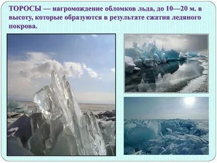 Образование льдов в мировом океане