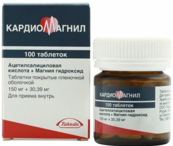 Таблетка Кардиомагнил 150мг. Кардиомагнил 150 таблетки. Кардиомагнил 100 мг. Кардиомагнил лучше пить утром или вечером