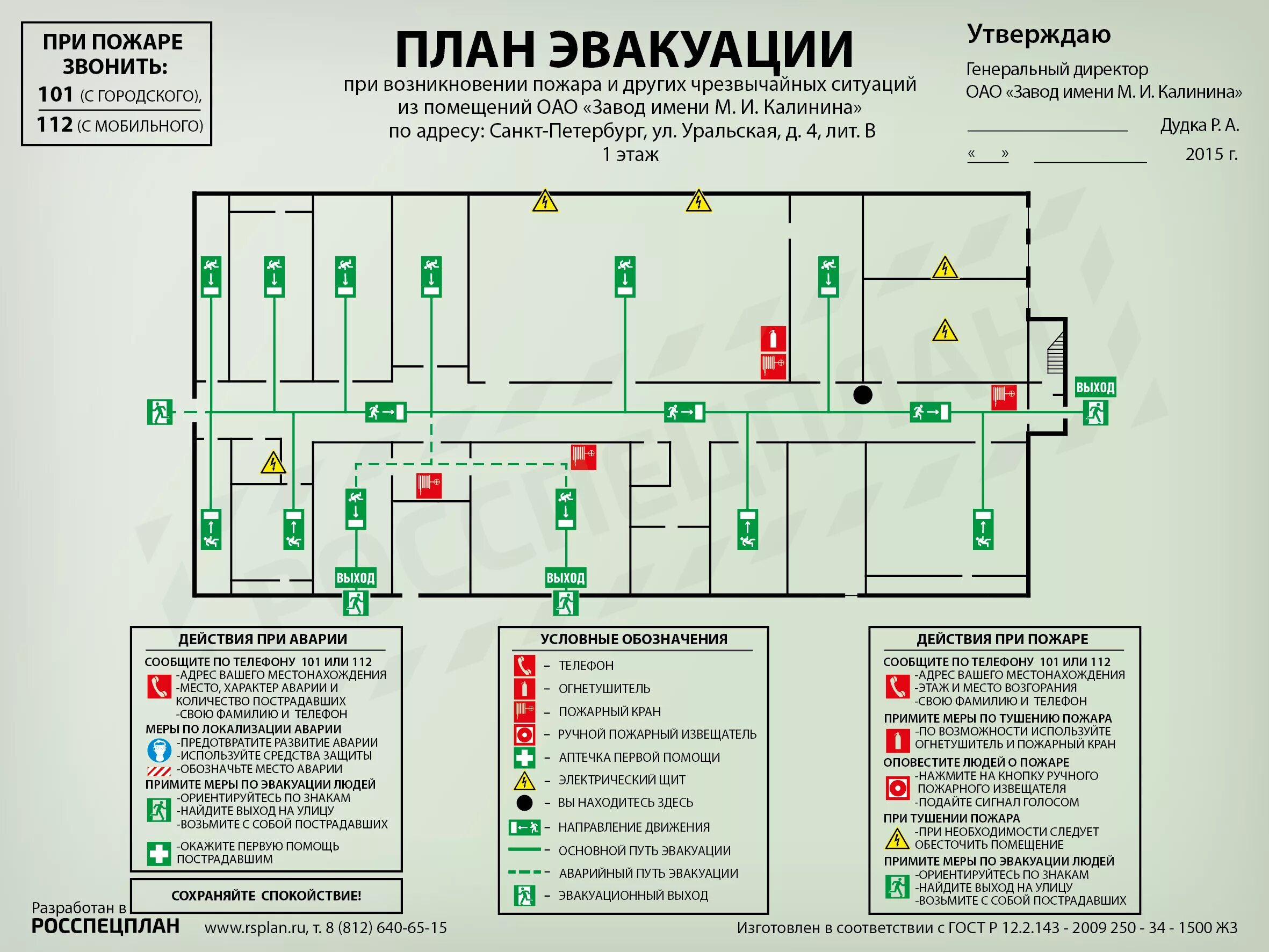 Пример плана эвакуации школы 2 этажа. Пожарная безопасность план эвакуации. План эвакуации школы при пожаре 1 этаж. План эвакуации со 2 этажа при пожаре в школе. План пожарной безопасности в школе