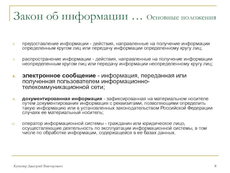 Фз информационная безопасность. Положение об отделемкадров. Пример списка сотрудников имеющих доступ к персональным данным. Наведение конституционного порядка. Положения о предоставлении информации.