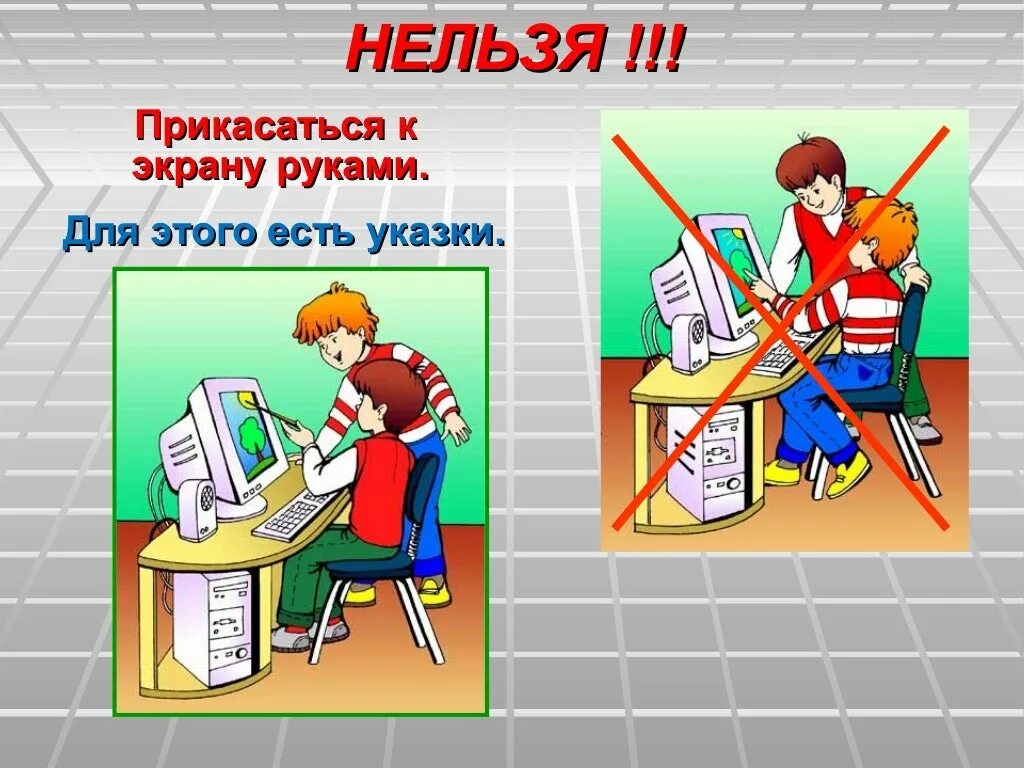 Dll. в кабинете информатики запрещается. нельзя программы. не выключать компьютер без разрешения учителя. защита программ от копирования.