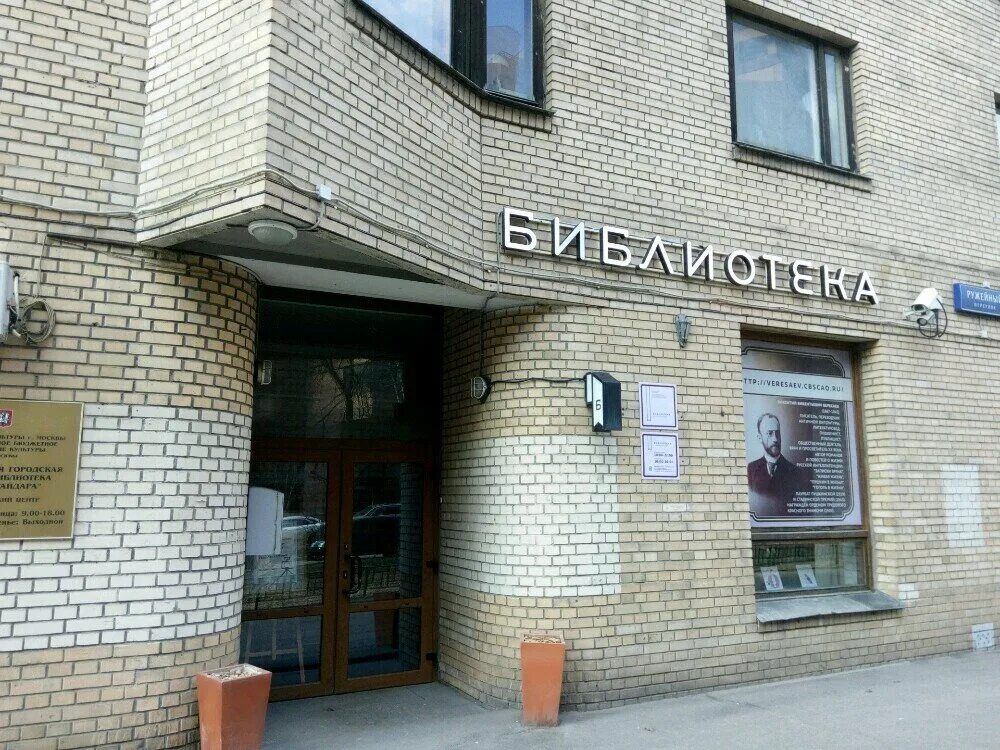 библиотека гайдара нижний новгород. цгдб им. библиотека имени гайдара лесной. гайдара. гайдара москва официальный.