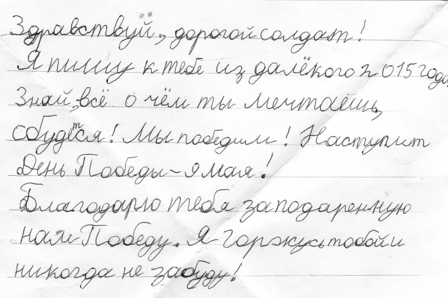 Письма солдата +с/о. Письмо солдату от школьника. Письма детей солдатам. Сочинение солдату. Письмо солдату песня слова