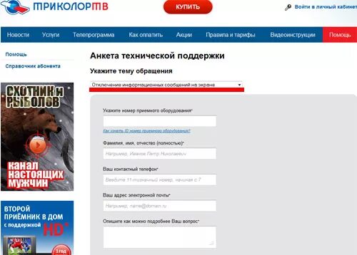 переключение каналов триколор. как отключить рекламу на триколор тв. как отключить рекламу на триколор тв. отключить рекламу на триколор. пакет детский триколор.