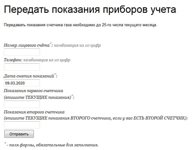 Путвс передать показания счетчика. ГАЗ передать показания счетчика по лицевому счету. ГАЗ показания счетчика передать Волгоград. Показание счетчика ГАЗ Волгоград. Волгоград межрегионгаз показания.