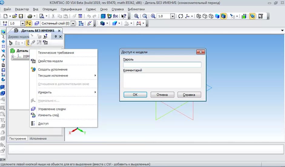 Компас 3d v14. Компас 3d 13 версия. Типы документов компас 3d. Компас 14 версия