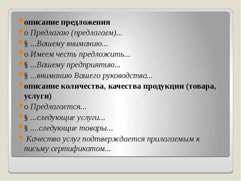 Как можно как можно описать предложения. Предложение описание. Предложение описание пример. Описание одним предложением. Предложение описание 2 класс.