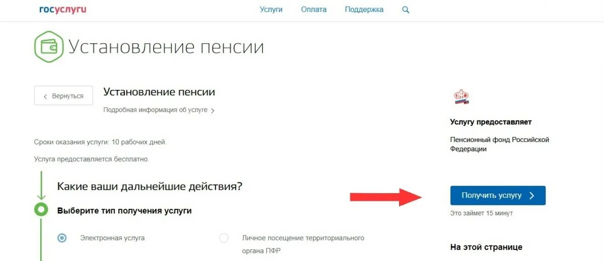 Как получить пенсионную выплату через госуслуги. Справка пенсионного удостоверения госуслуги. Свидетельство пенсионера через госуслуги. Пенсионная справка в госуслугах.