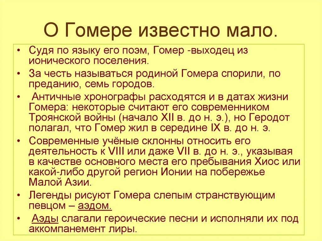 Конспект илиада 6 класс литература. Сообщение о гомере история. Доклад о гомере 6 класс. Сообщение о гомере 6 класс по литературе. Гомер доклад 6 класс.