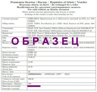 Ваучеры билеты