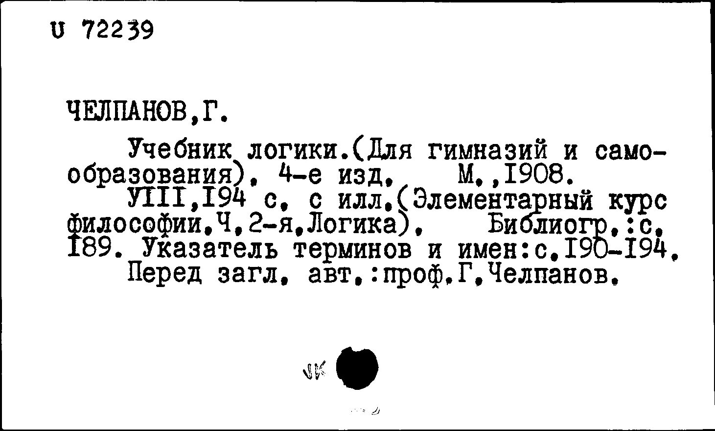 Книги Челпанова. Челпанов г. "учебник логики". Учебник Челпанова по логике. Челпанов о памяти и мнемонике купить