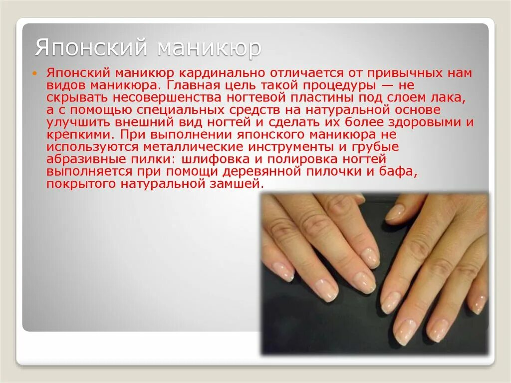 Маникюр информация. Проект на тему маникюр. Профессия маникюр презентация. Маникюр описание. Презентация по маникюру.