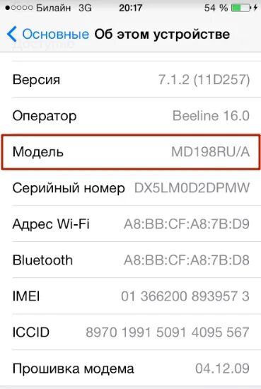 Как определить айфон по номеру модели. Как узнать модель телефона айфон 6. Серийный номер модели айфон 6g. Номер модели айфона как отличить. Буквы в серийном номере айфона что значат