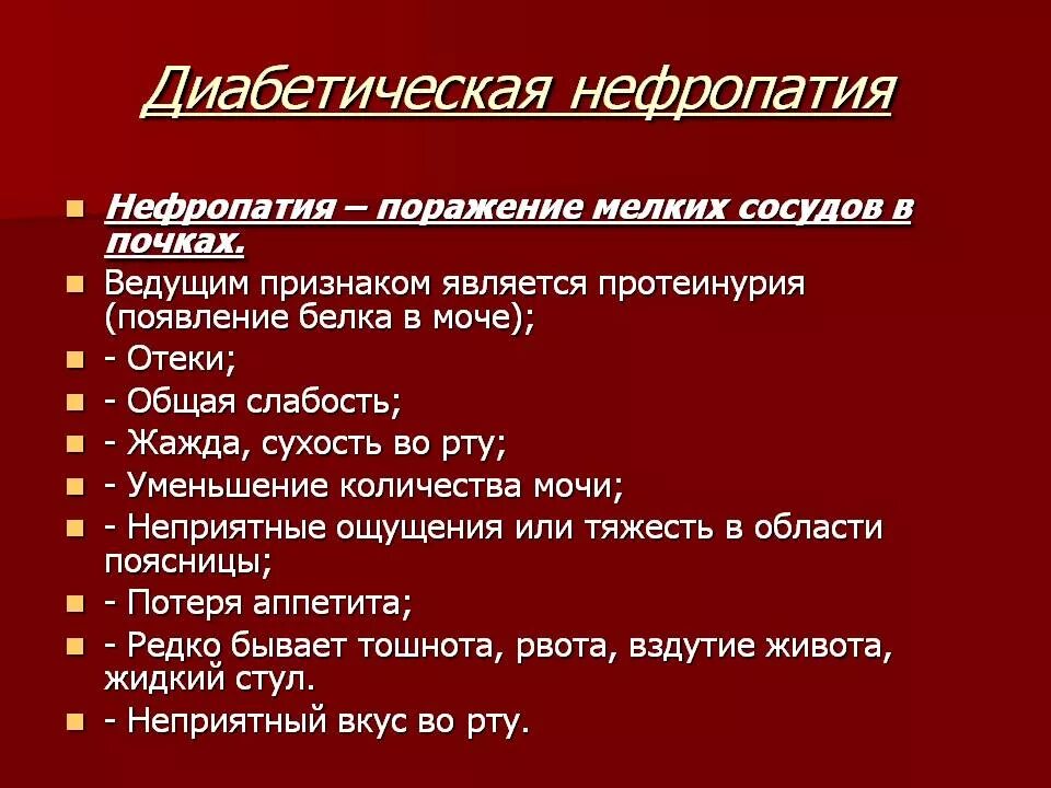 Признаки поражения почек