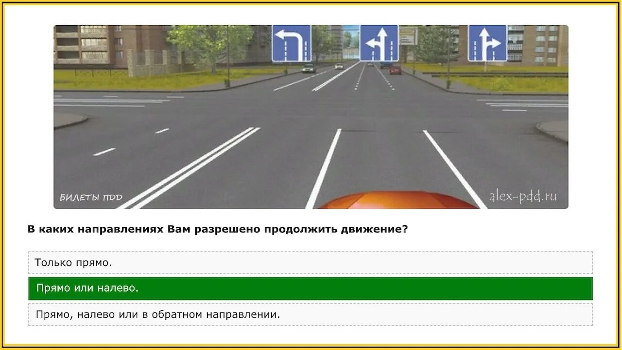 Пдд в каком направлении вам разрешено движение. Пдд в каком направлении вам разрешено движение